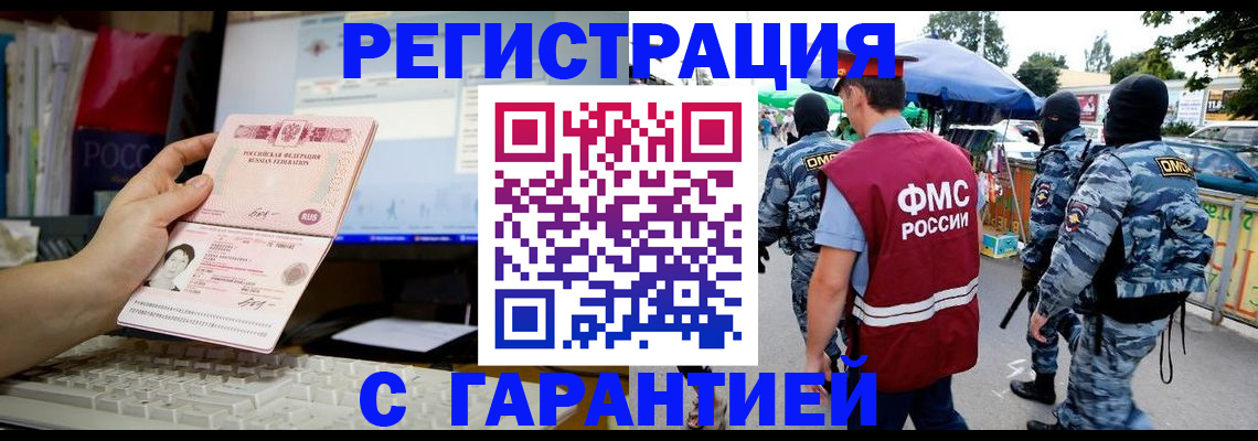 прописка иностранных граждан в Михайловке